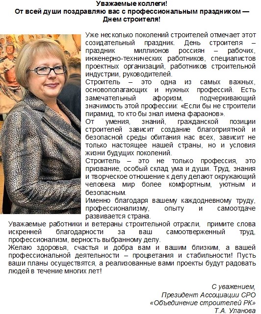 С Днём Строителя.jpg