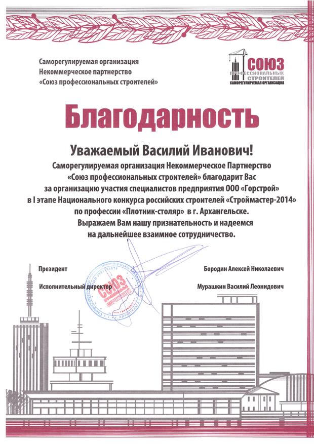 Благодарность на сайт.jpg
